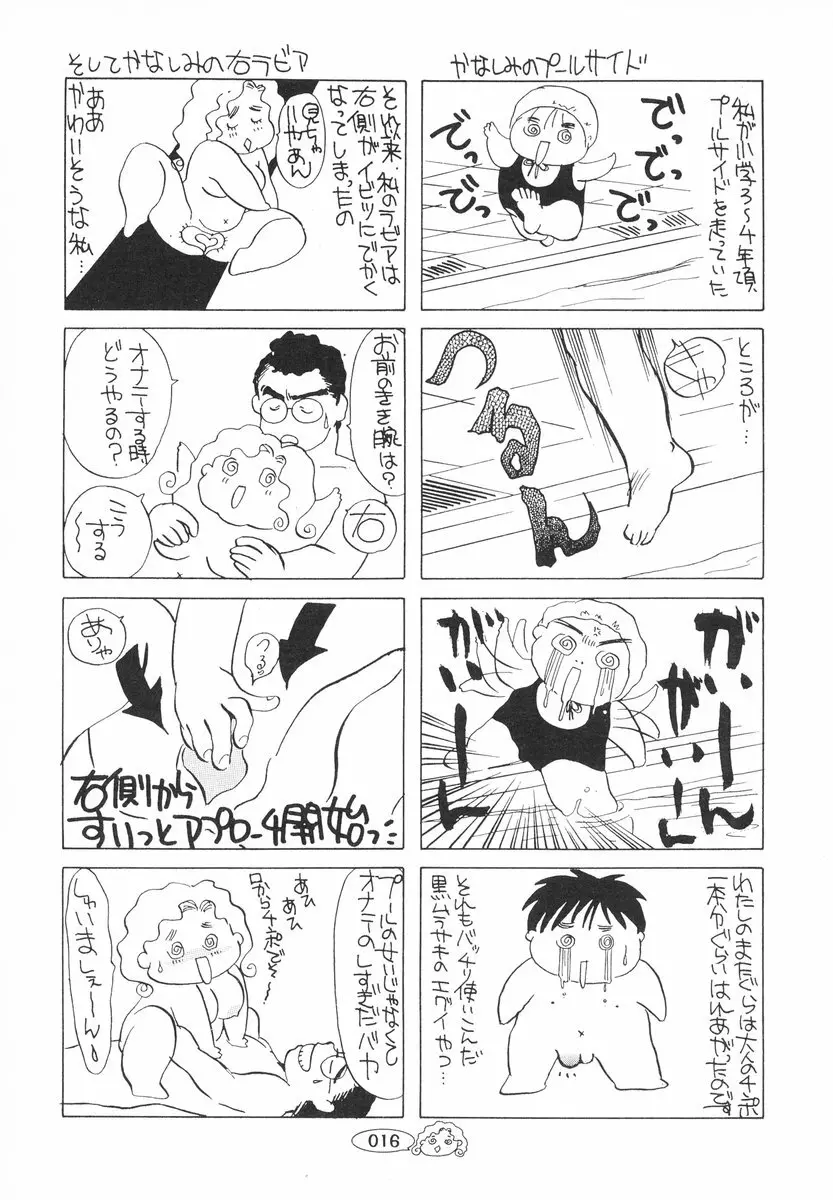 ザンゲのねうちもない Page.17