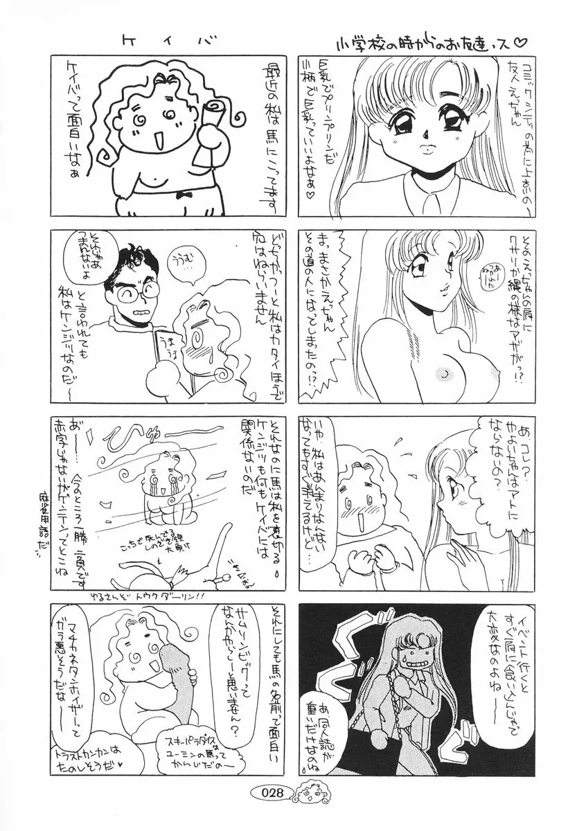 ザンゲのねうちもない Page.29