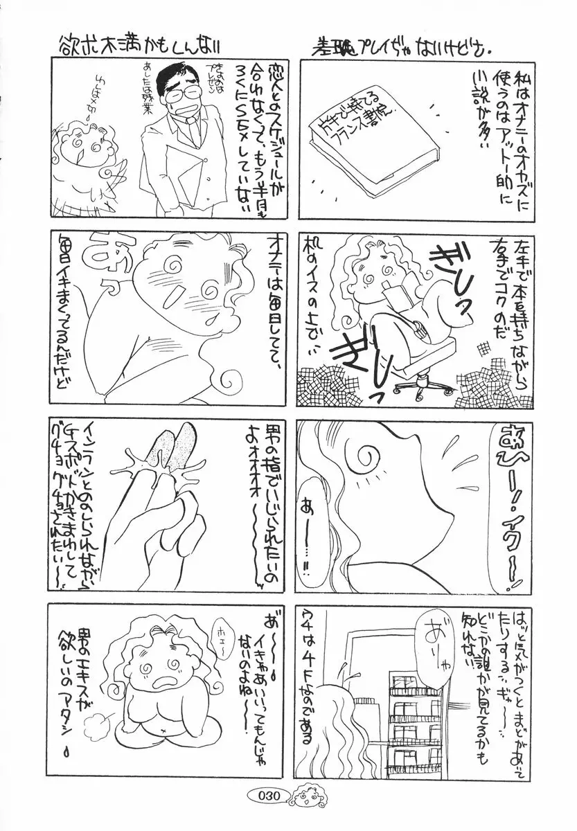 ザンゲのねうちもない Page.31