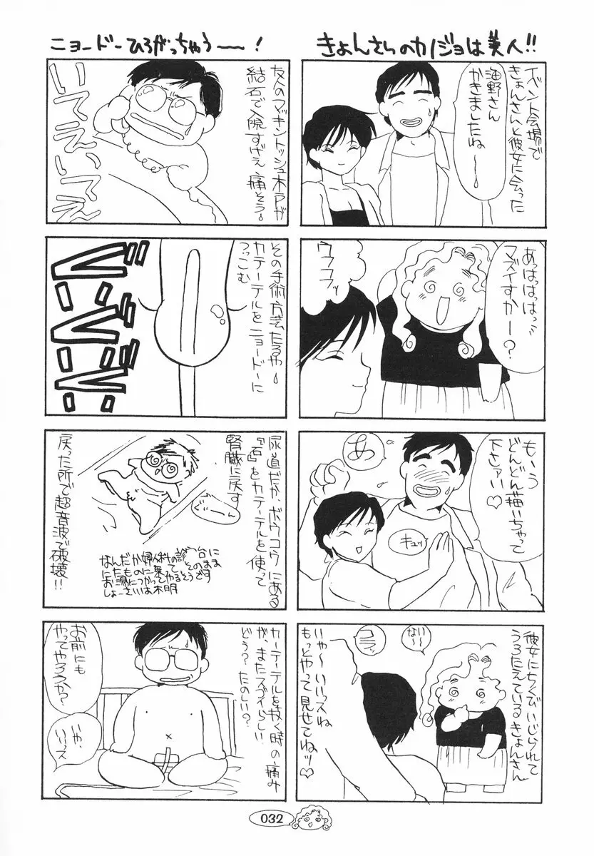 ザンゲのねうちもない Page.33