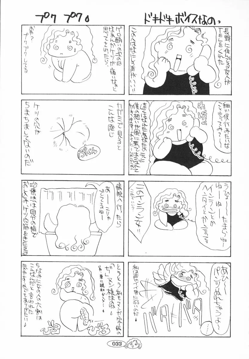 ザンゲのねうちもない Page.34