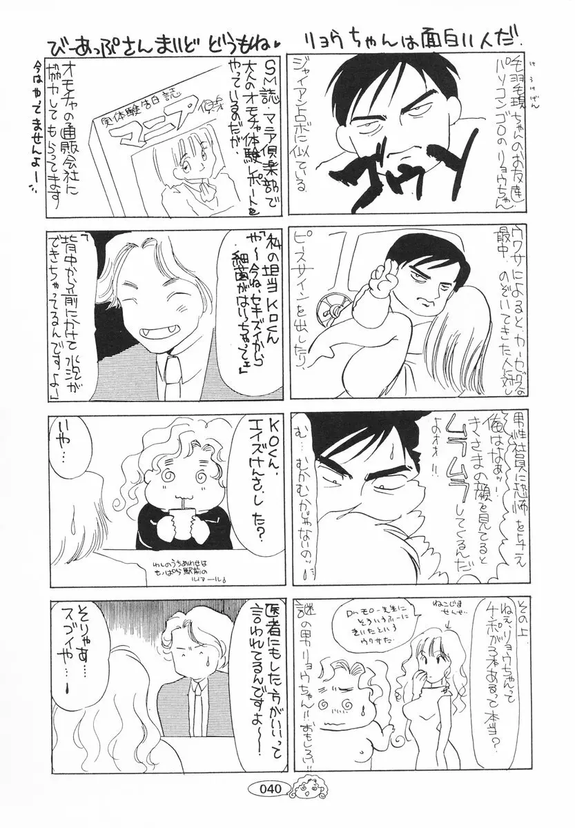 ザンゲのねうちもない Page.41