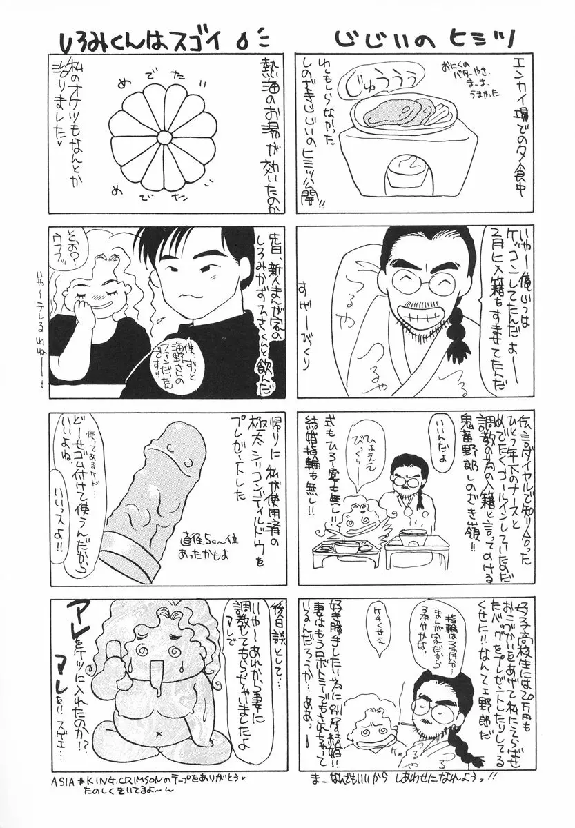 ザンゲのねうちもない Page.43