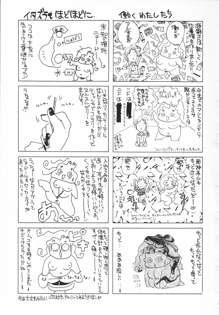 ザンゲのねうちもない Page.46