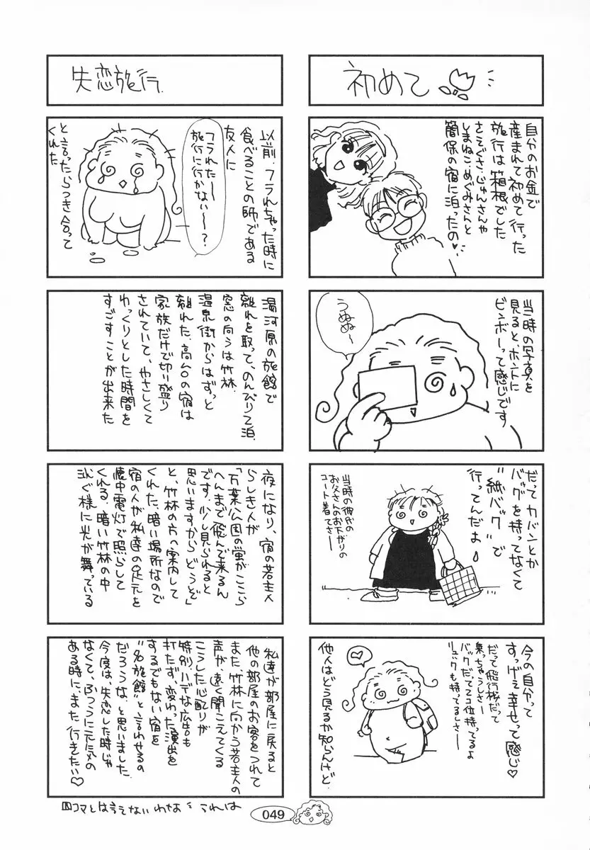 ザンゲのねうちもない Page.50