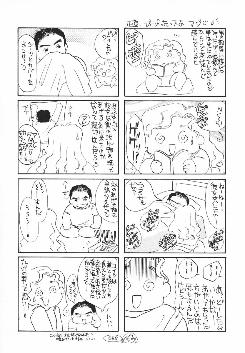 ザンゲのねうちもない Page.53