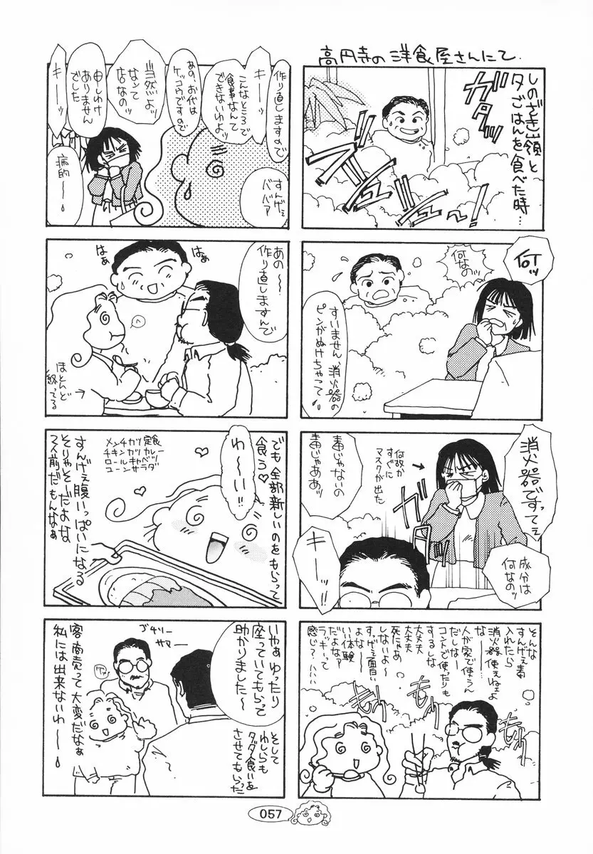 ザンゲのねうちもない Page.58