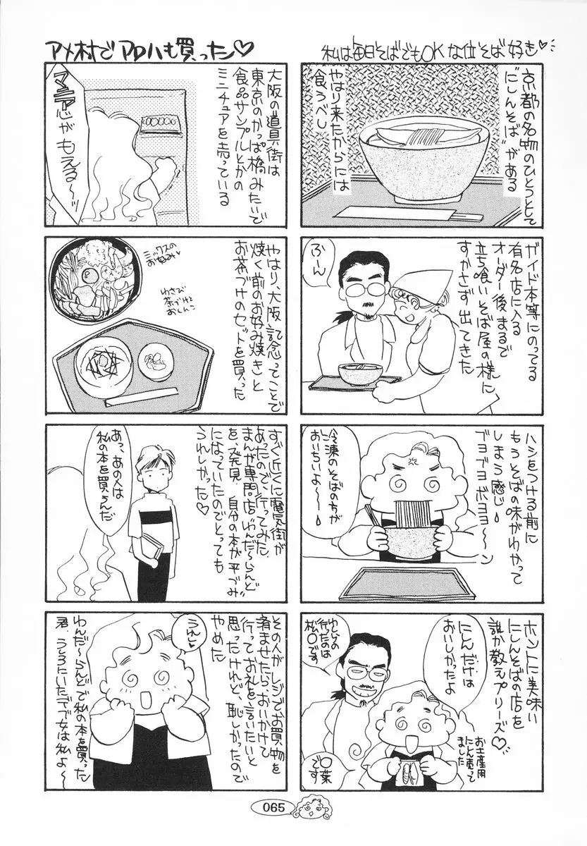 ザンゲのねうちもない Page.66