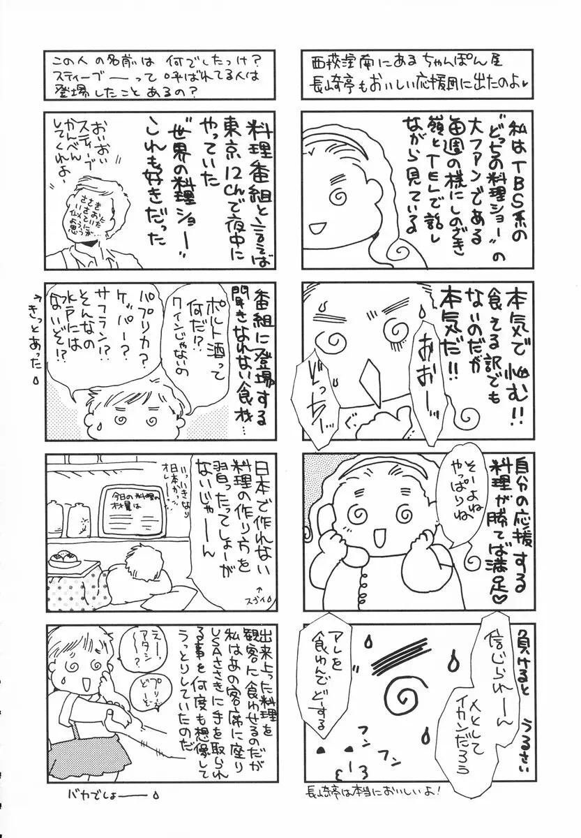 ザンゲのねうちもない Page.67