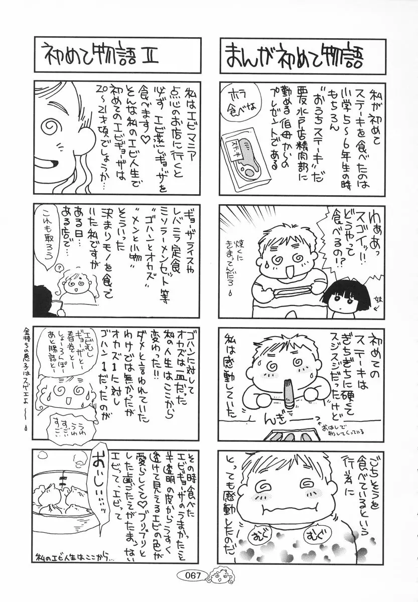 ザンゲのねうちもない Page.68