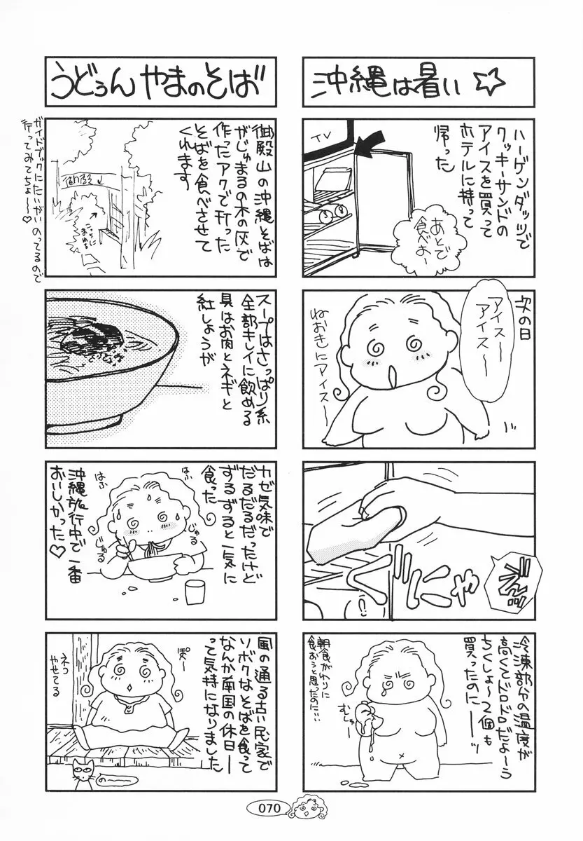 ザンゲのねうちもない Page.71