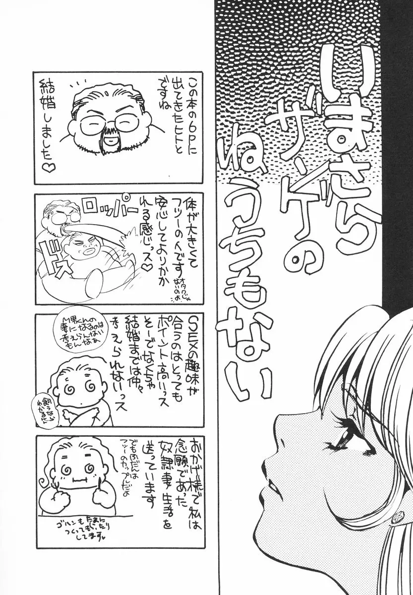 ザンゲのねうちもない Page.73