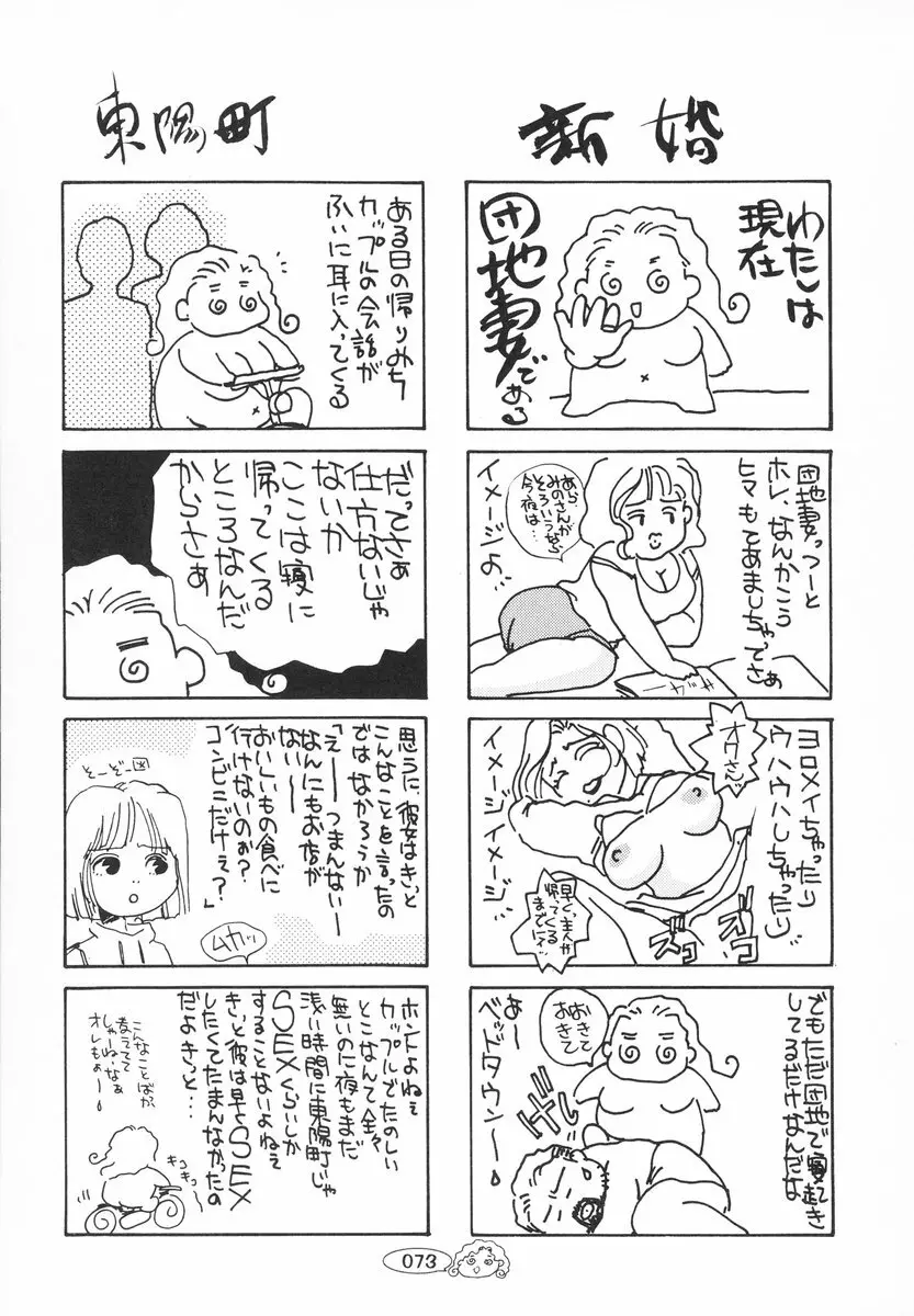 ザンゲのねうちもない Page.74