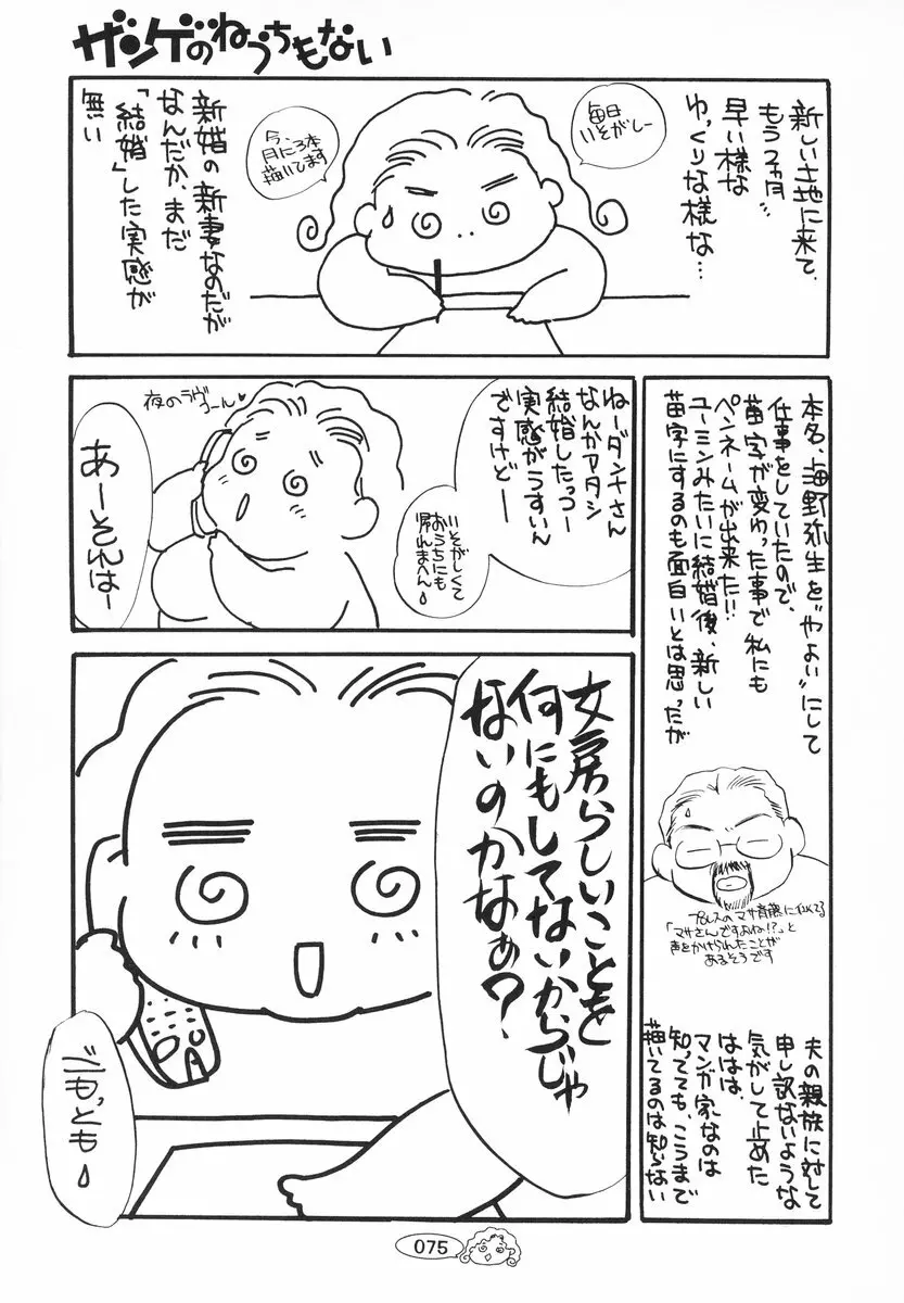 ザンゲのねうちもない Page.76