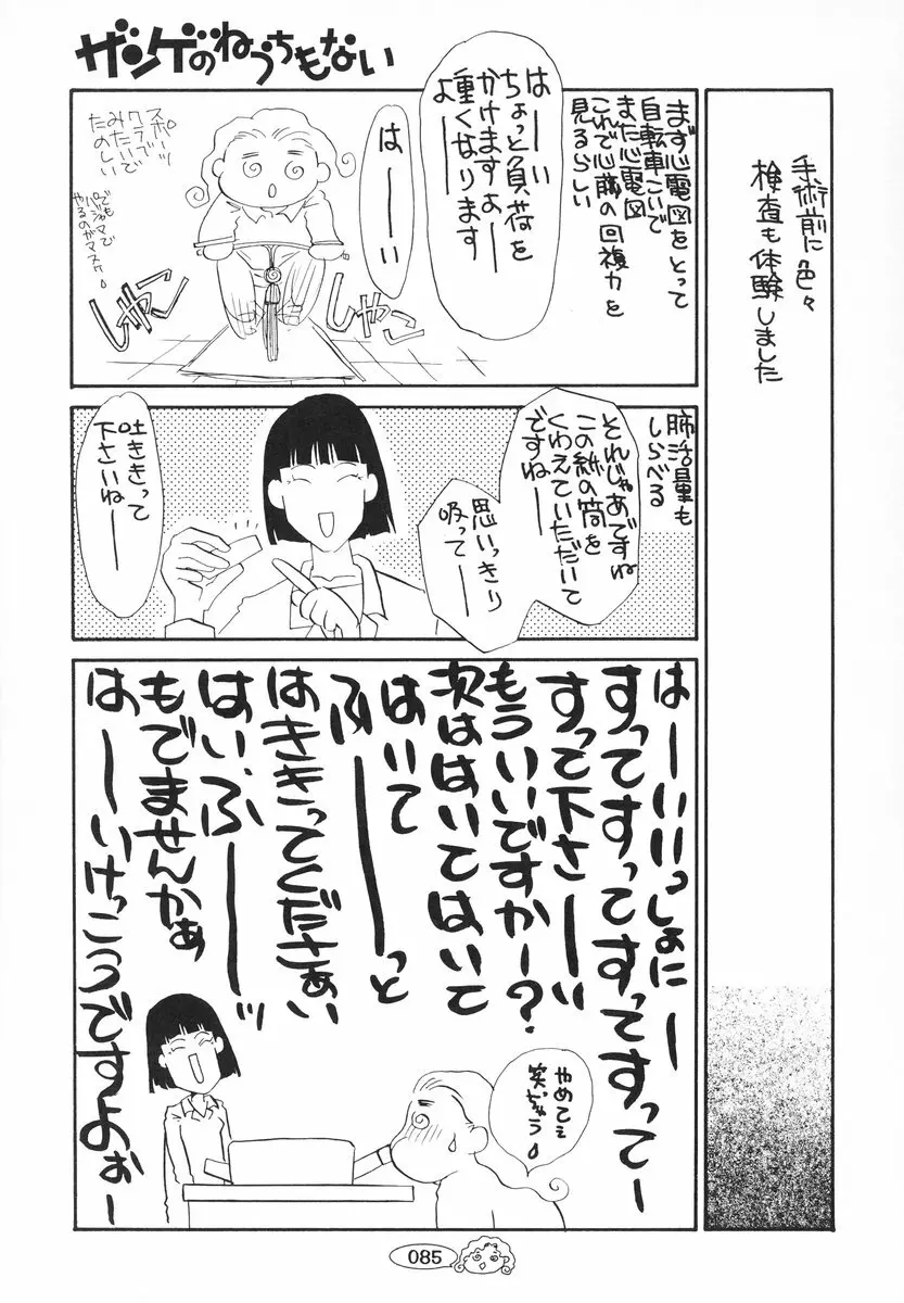 ザンゲのねうちもない Page.86