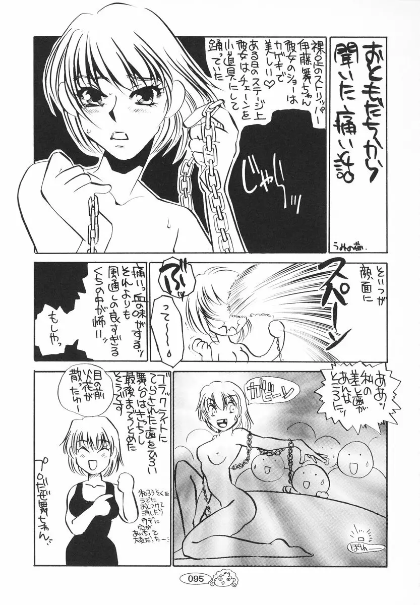 ザンゲのねうちもない Page.96