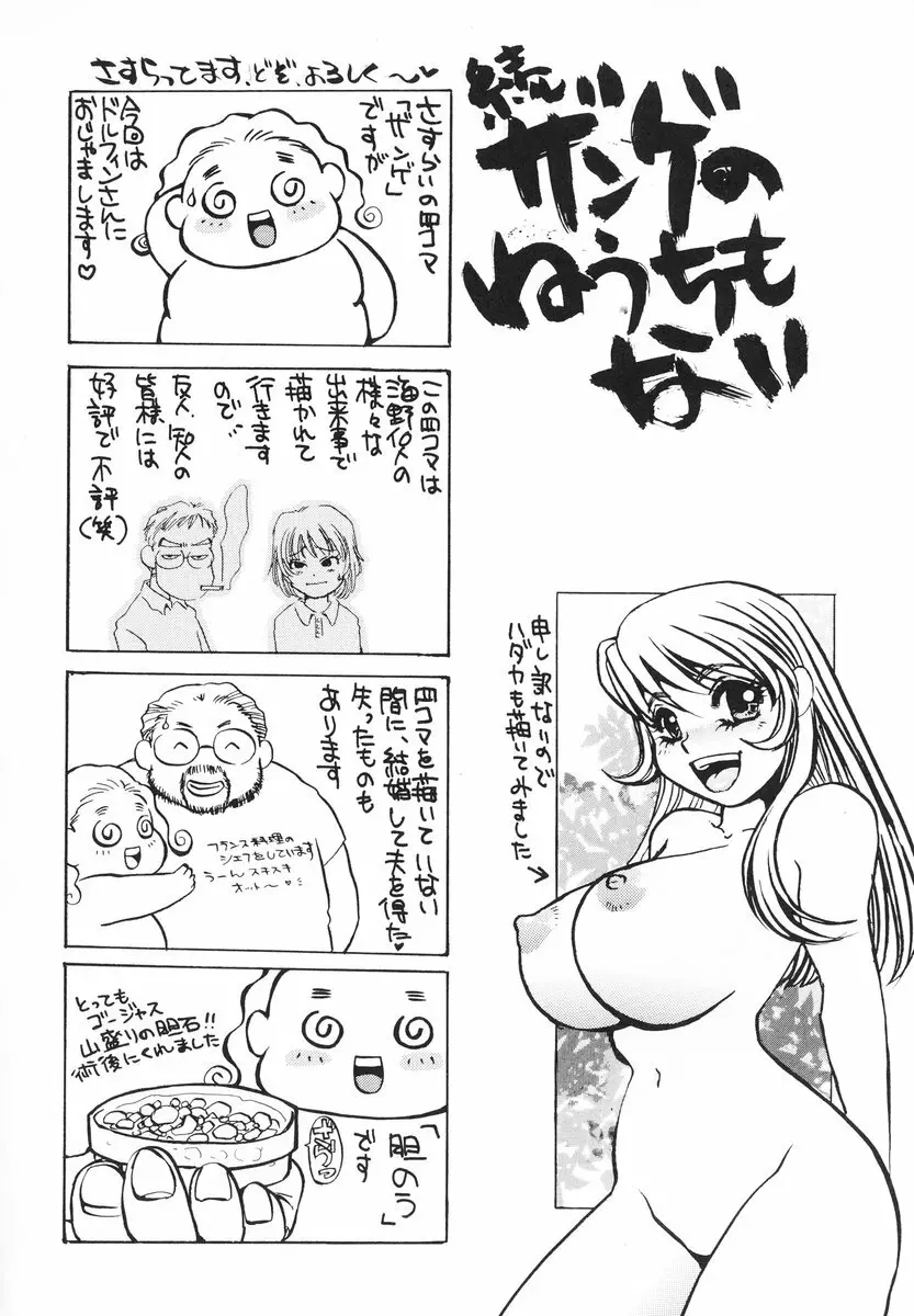 ザンゲのねうちもない Page.97