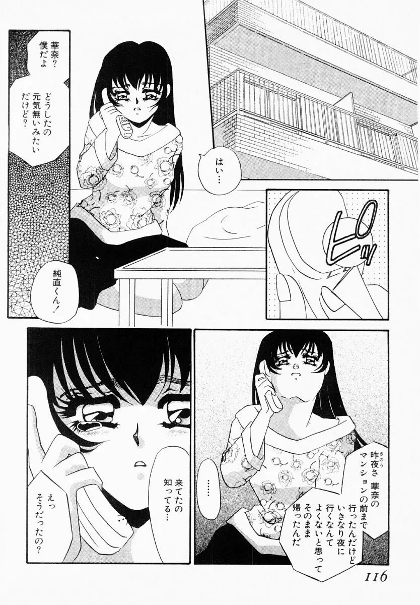 嘘つきな淫花 Page.111