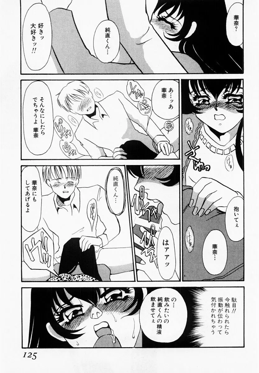 嘘つきな淫花 Page.120