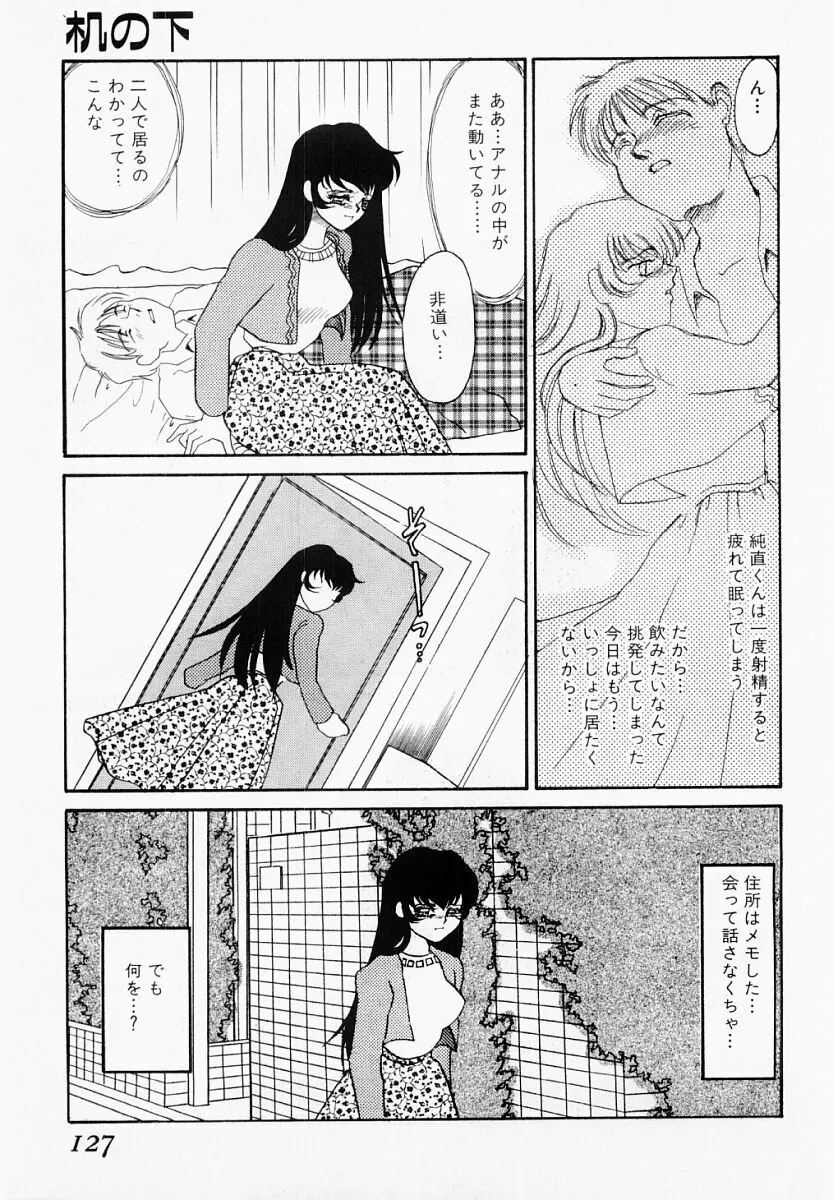 嘘つきな淫花 Page.122