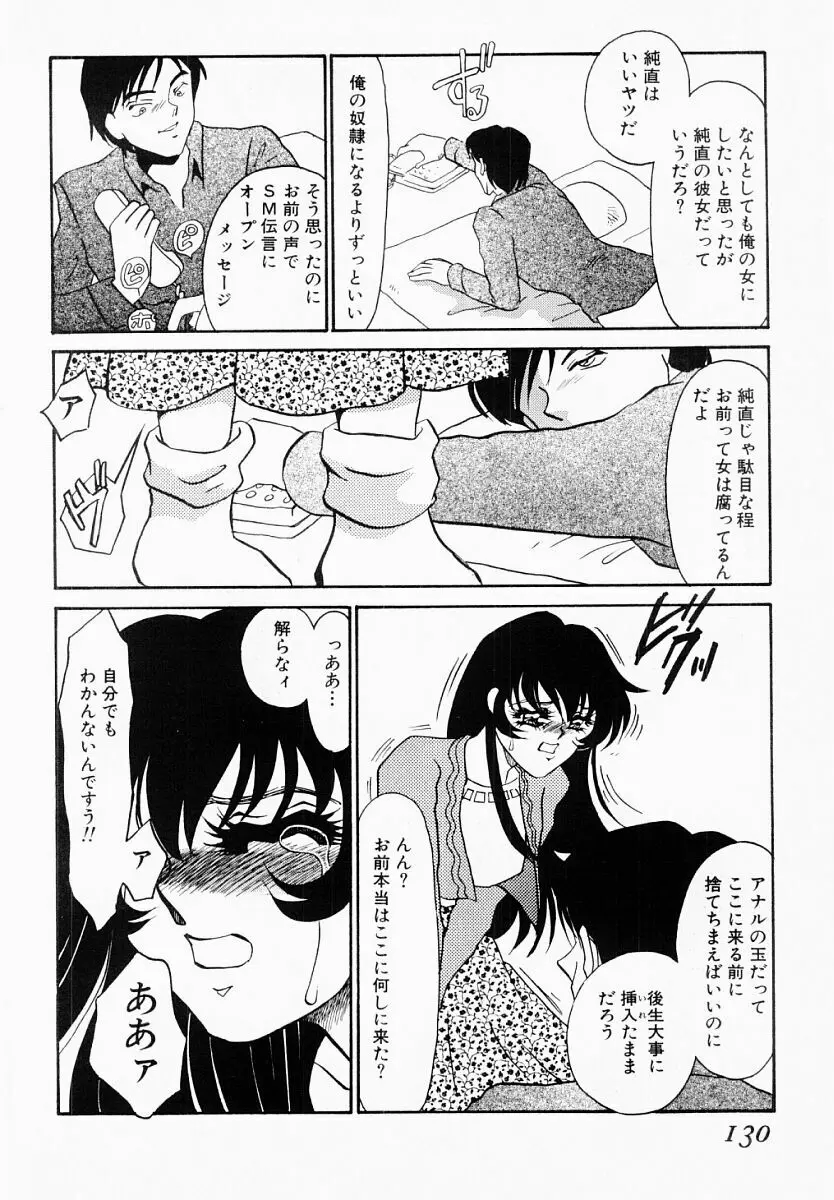 嘘つきな淫花 Page.125