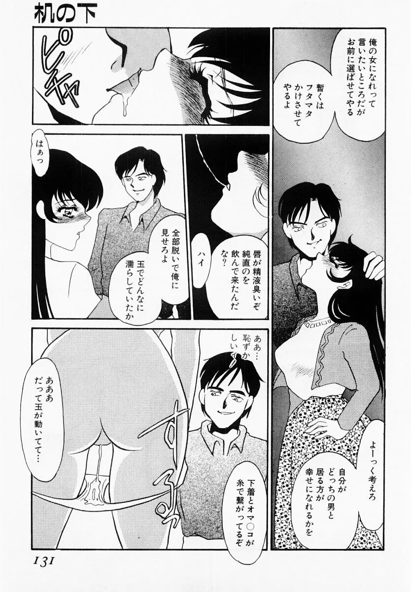 嘘つきな淫花 Page.126