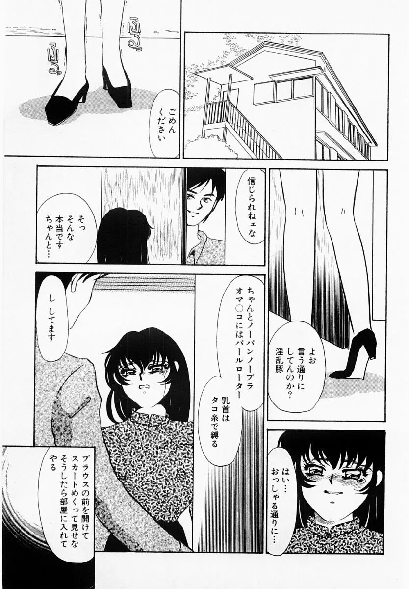 嘘つきな淫花 Page.132