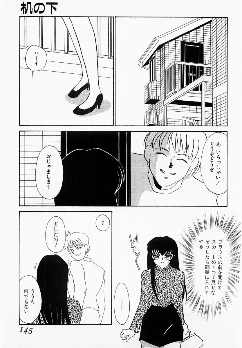 嘘つきな淫花 Page.140