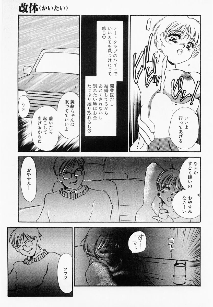 嘘つきな淫花 Page.152