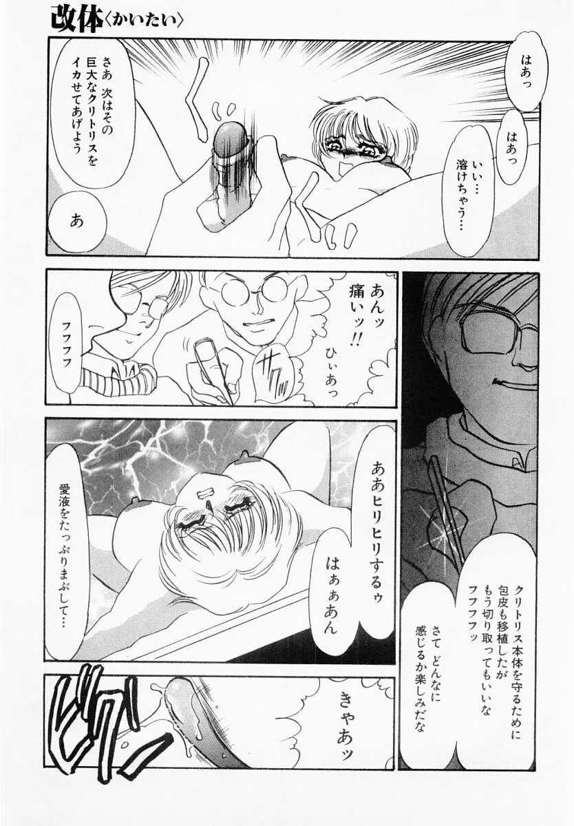 嘘つきな淫花 Page.160