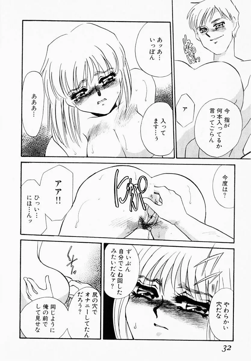 嘘つきな淫花 Page.27