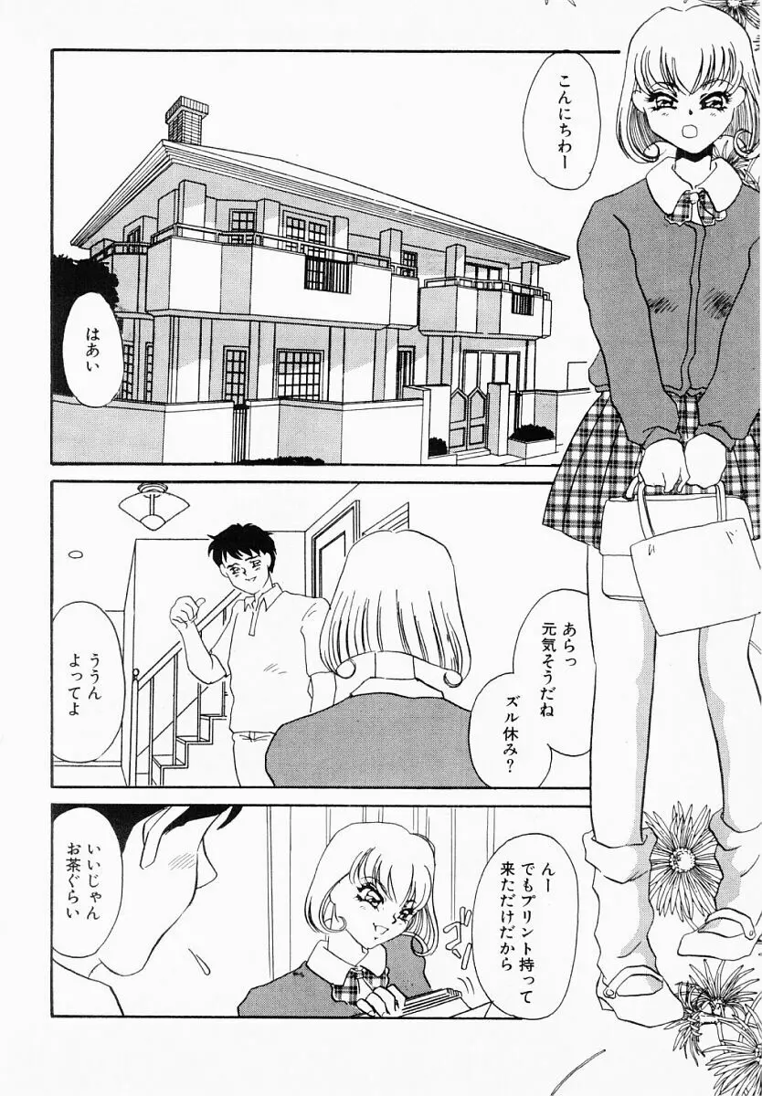 嘘つきな淫花 Page.41