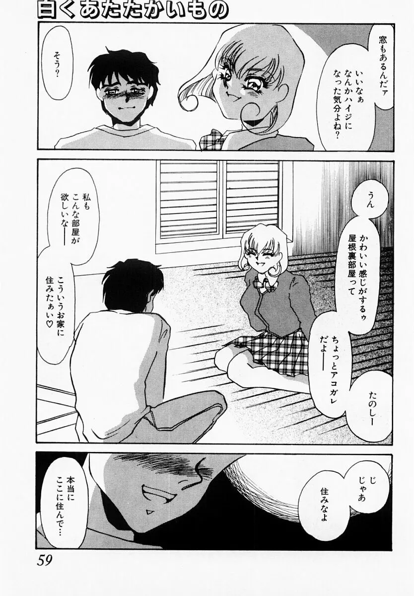 嘘つきな淫花 Page.54