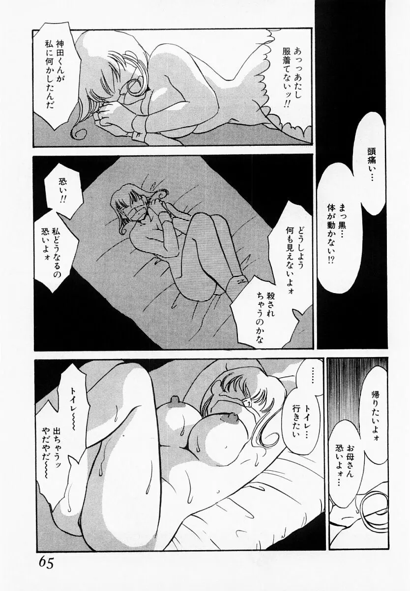 嘘つきな淫花 Page.60