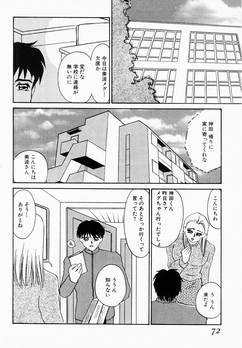 嘘つきな淫花 Page.67