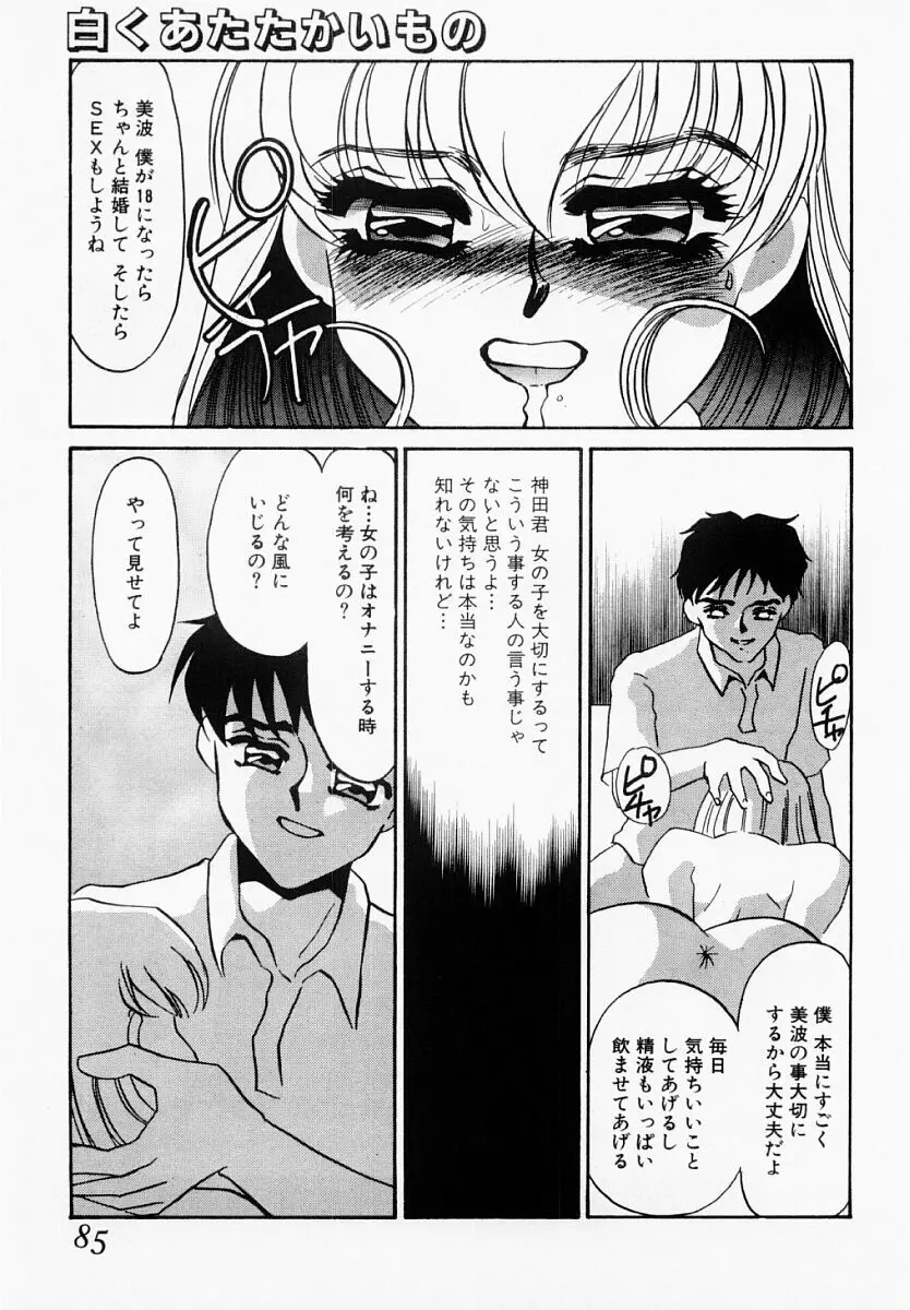 嘘つきな淫花 Page.80