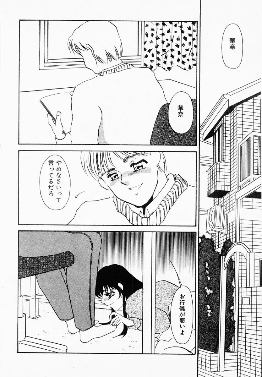 嘘つきな淫花 Page.91