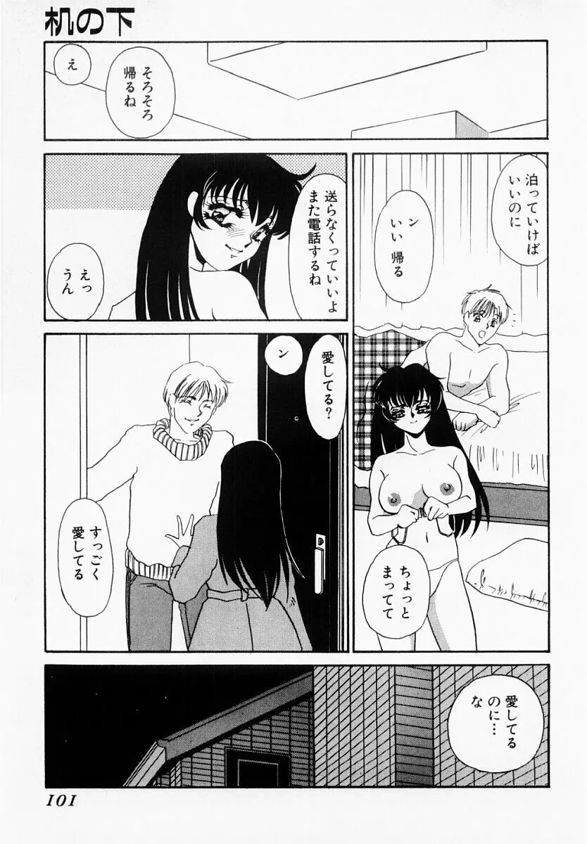 嘘つきな淫花 Page.96