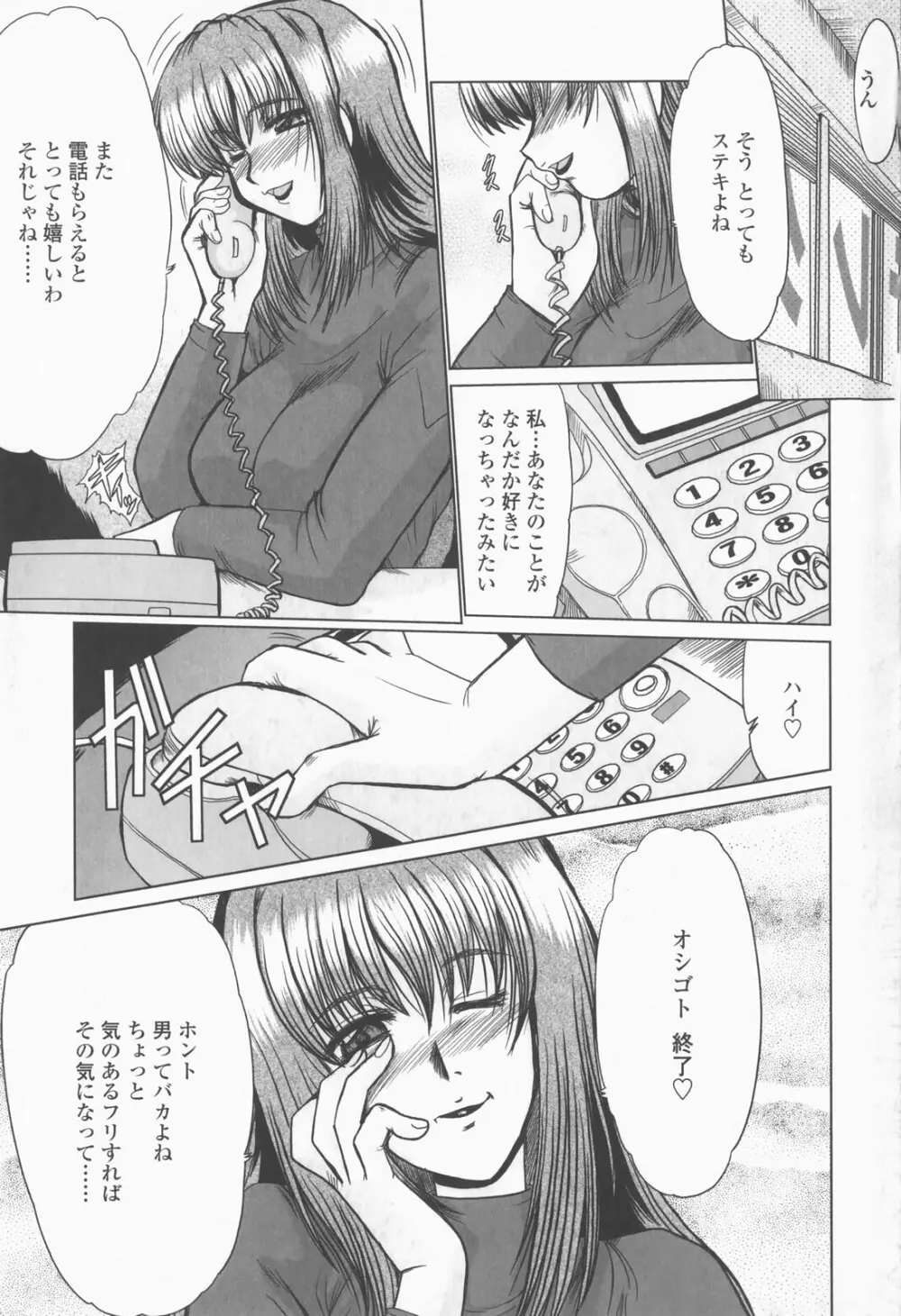 淫乱奥様狩り Page.129