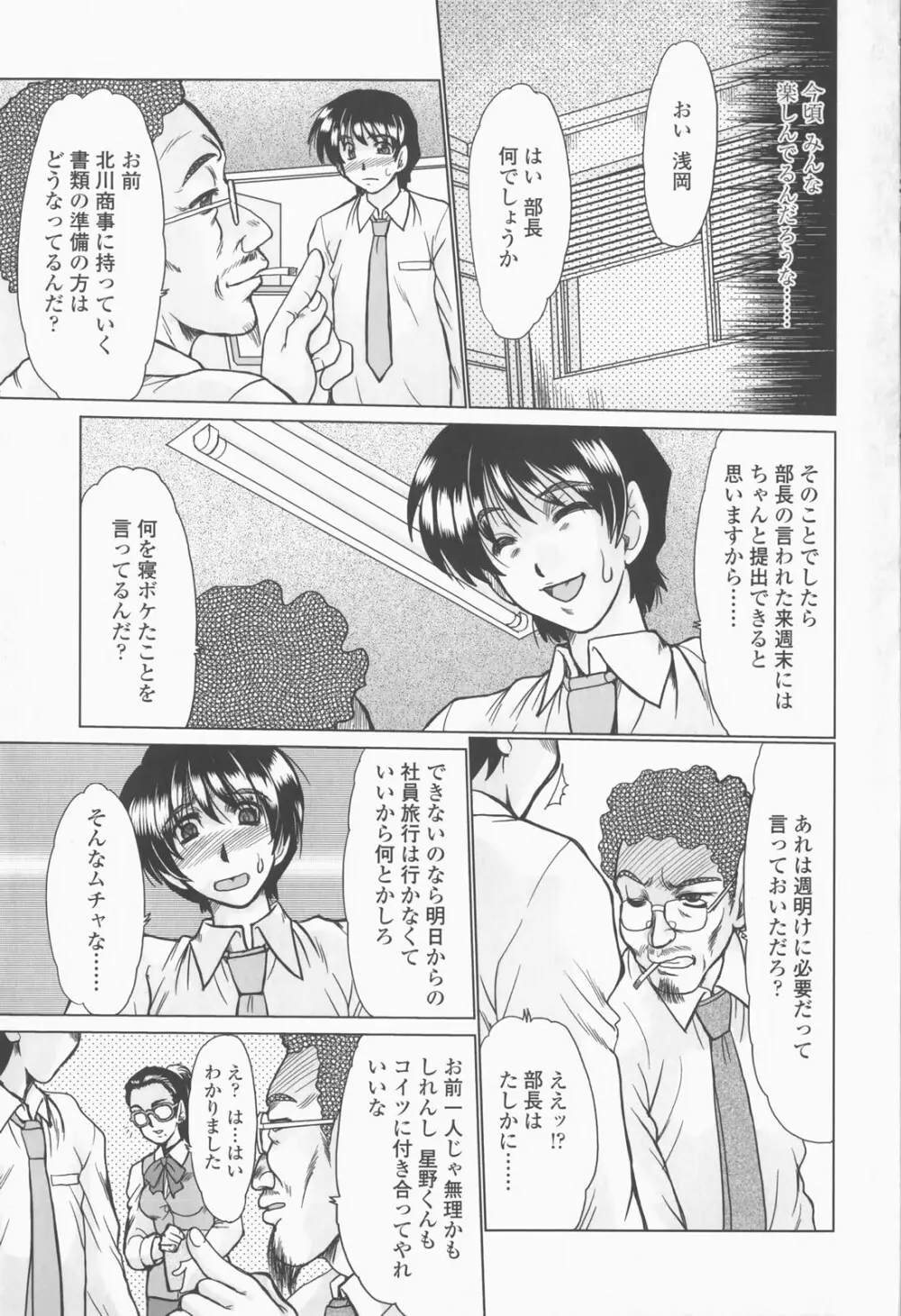 淫乱奥様狩り Page.83