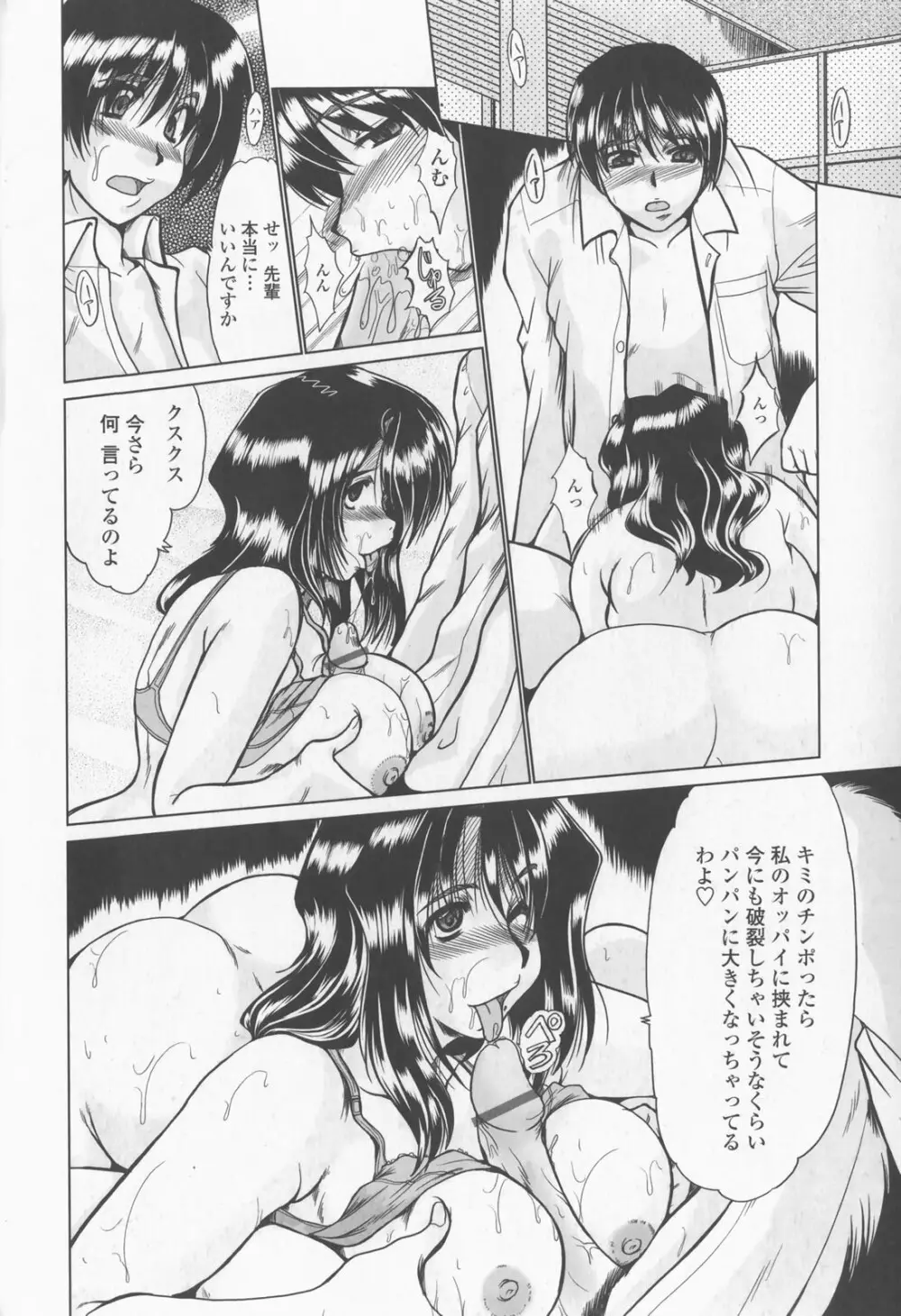 淫乱奥様狩り Page.88