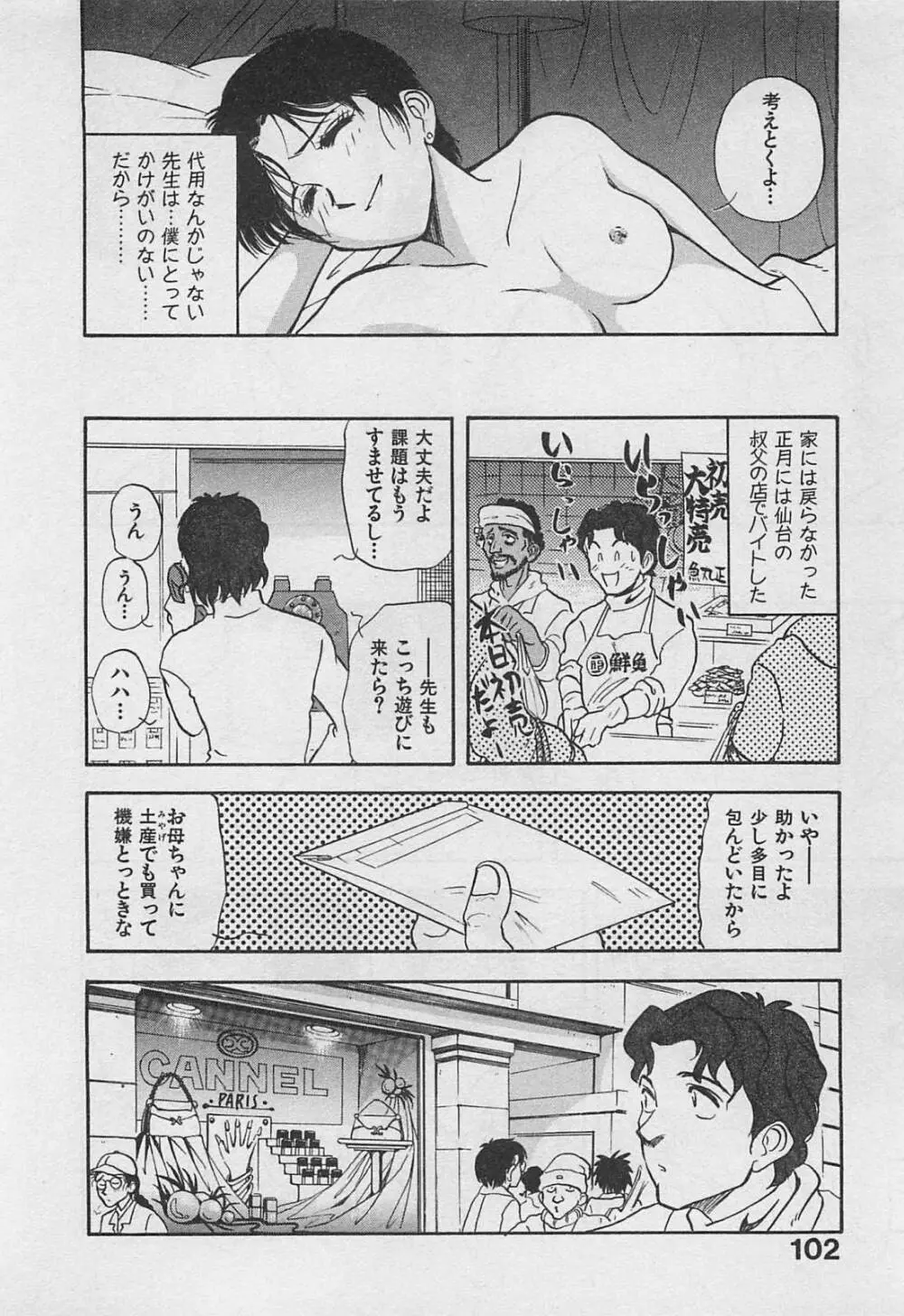 アダルトキッズ Page.104