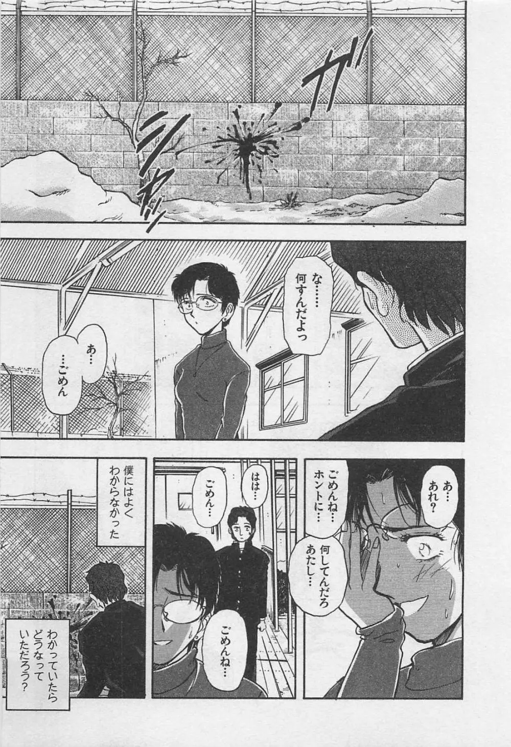 アダルトキッズ Page.107