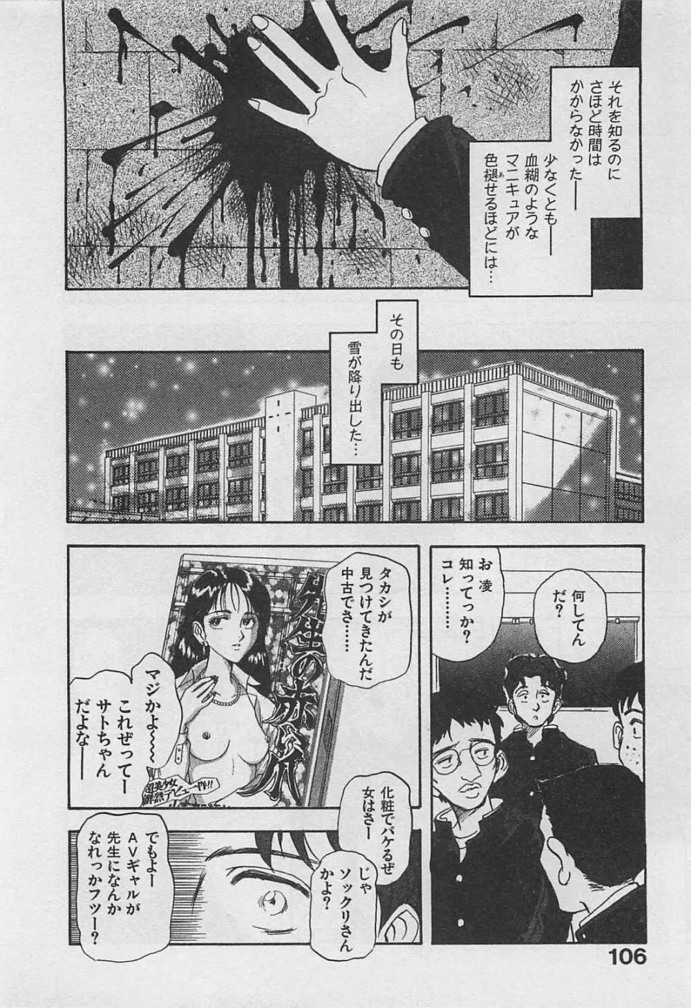 アダルトキッズ Page.108