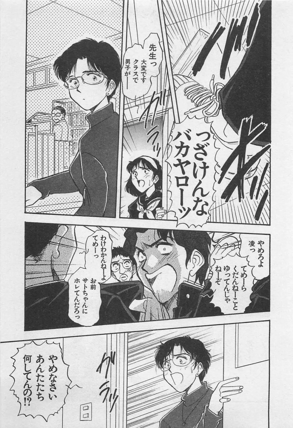 アダルトキッズ Page.109