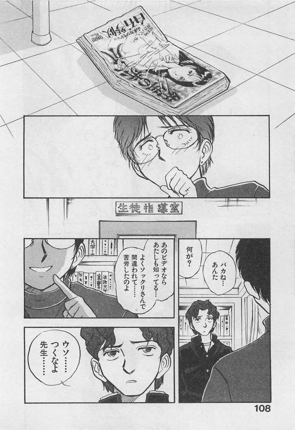 アダルトキッズ Page.110