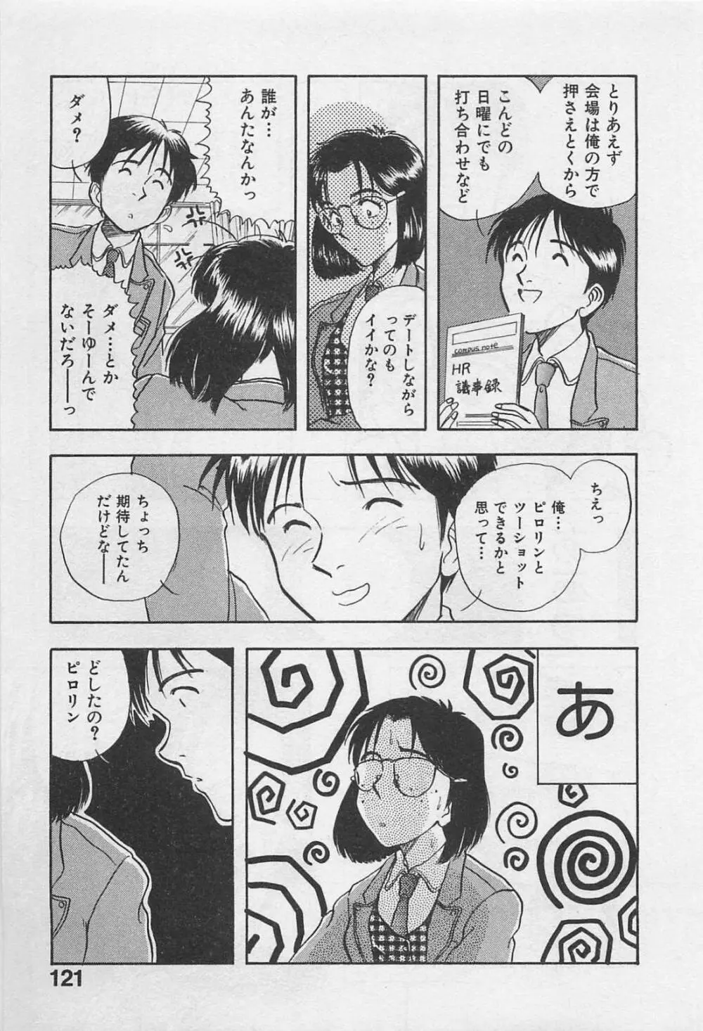 アダルトキッズ Page.123