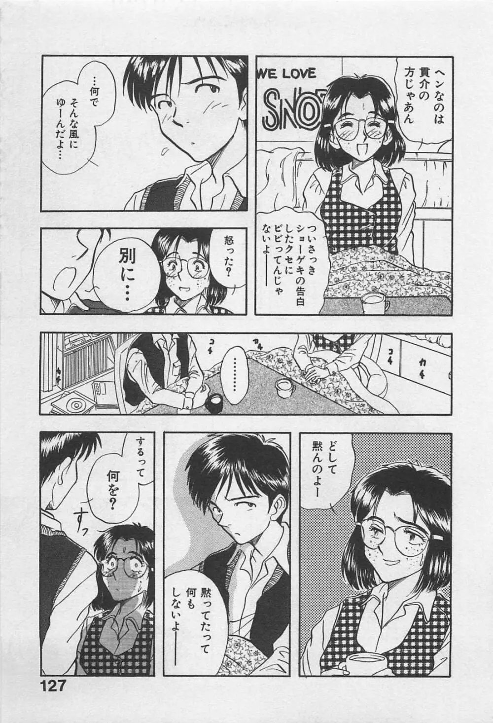 アダルトキッズ Page.129