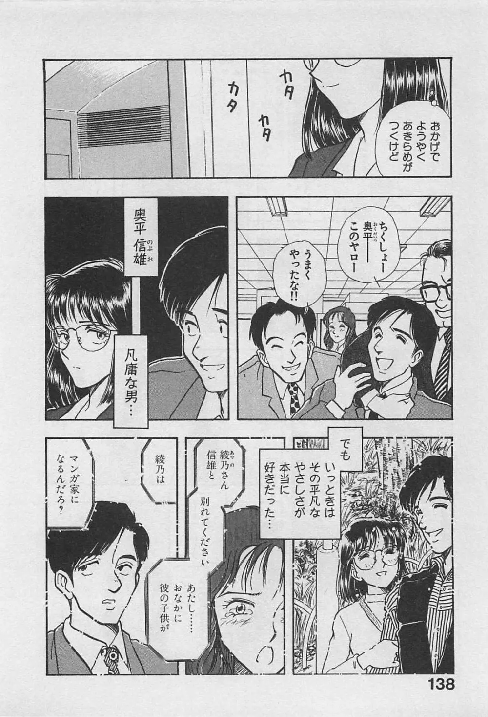 アダルトキッズ Page.140