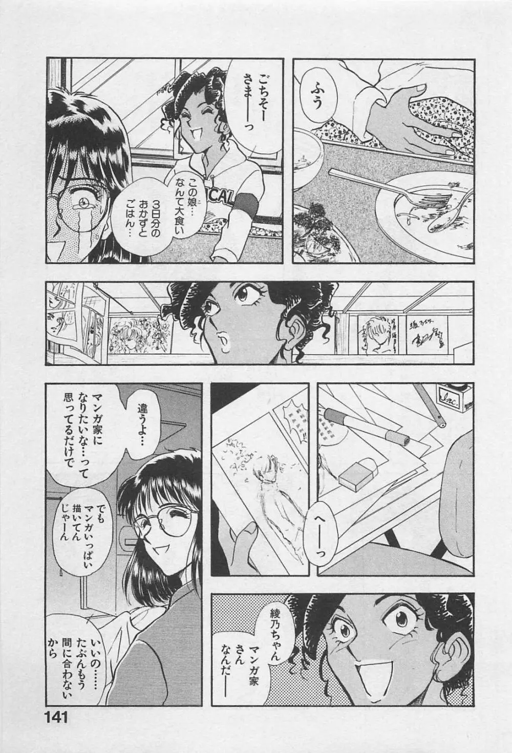 アダルトキッズ Page.143